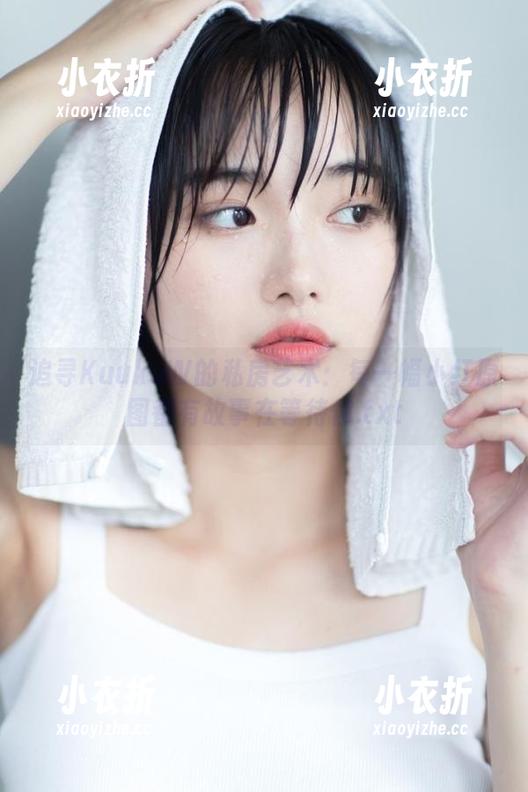 追寻KuukoW的私房艺术：每一幅小红原图都有故事在等待你.txt