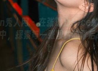 Xiuren秀人网 – 在张思允Nice的私拍油亮系列中，探索每一张图片的背后故事.txt