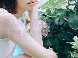 Xiuren秀人网 – 高清写真集展示抖娘利世的油亮魅力与青春活力.txt