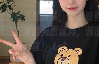 银丝旗袍魅惑私房图集，喵糖映画带你进入一个无法自拔的美丽迷局，刺激你的感官！.txt