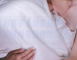 微密圈 – 尽情享受奶雯红色战衣写真合集，带你体验时尚与激情的无限可能！.txt
