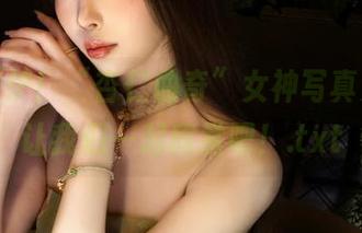 新鲜出炉！“杏仁曲奇”女神写真更新，让我们一起欣赏吧！.txt