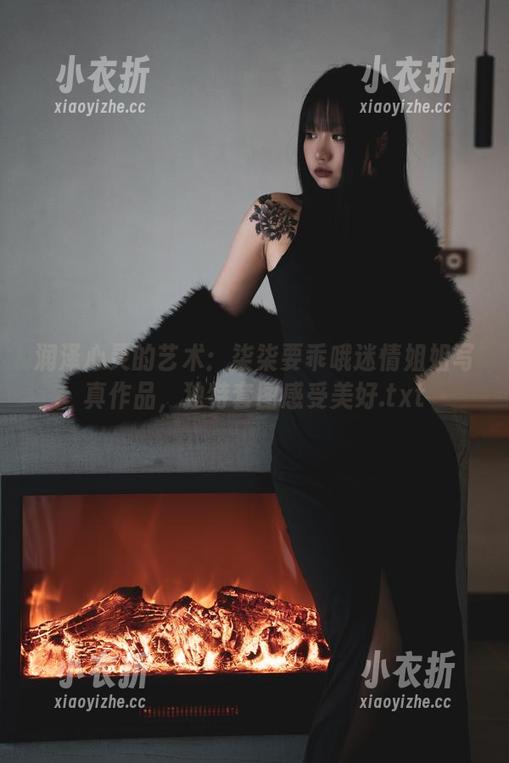 润泽心灵的艺术：柒柒要乖哦迷情姐姐写真作品，独特套图感受美好.txt