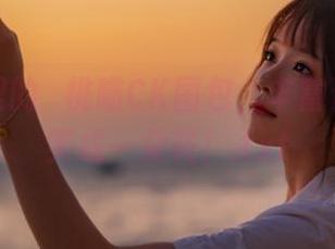 欢乐无限的桜桃喵CK图包，丰富资源让你笑成一朵花！.txt