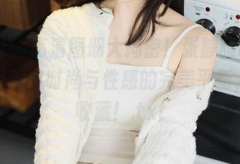 爱蜜社 – 高清图册大揭密！张静雅miya比基尼秀出时尚与性感的完美平衡，值得收藏！.txt