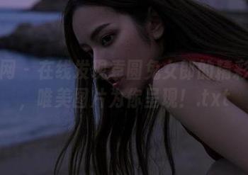 秀人网 – 在线发现袁圆兔女郎的精彩瞬间，唯美图片为你呈现！.txt