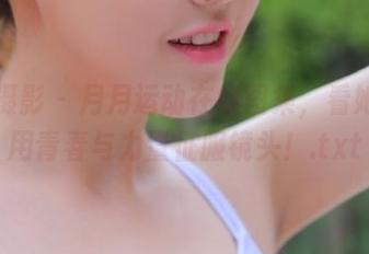绮梦摄影 – 月月运动在线图集，看她如何用青春与力量征服镜头！.txt
