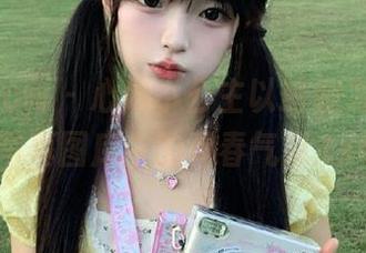 花漾show – 心妍小公主以瑜伽为主题，写真图库中的青春气息.txt